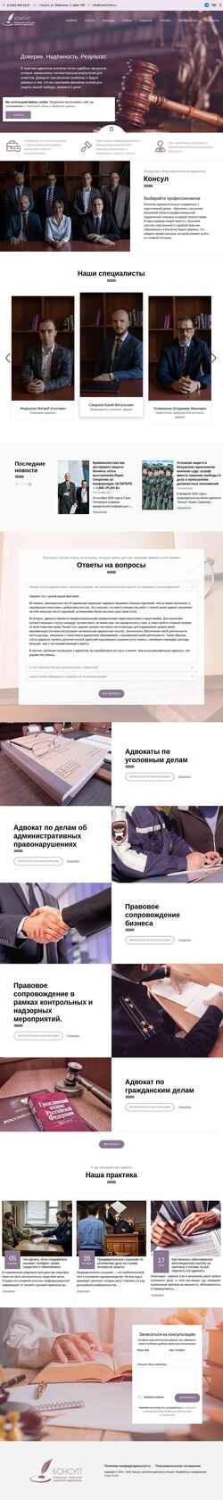 Screenshot consul-law.ru
