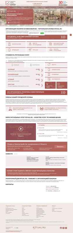 Screenshot nsk.ritual.ru