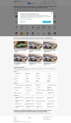 Schermata ru.autodata24.com