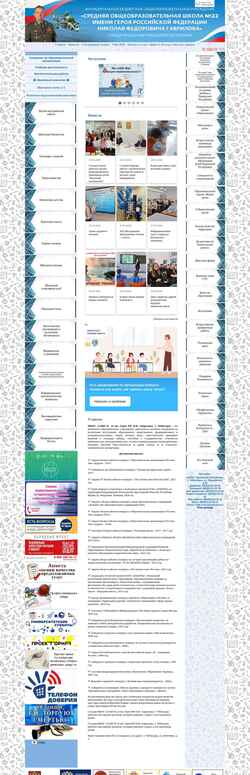 Screenshot sch22-cheb.ru