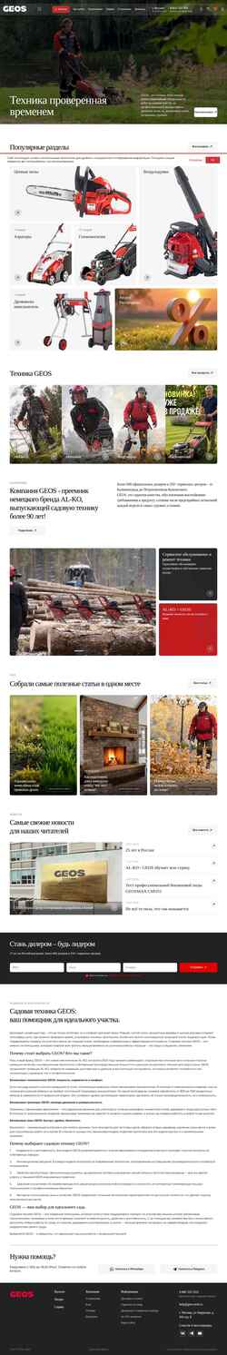 Screenshot geos-garden.ru