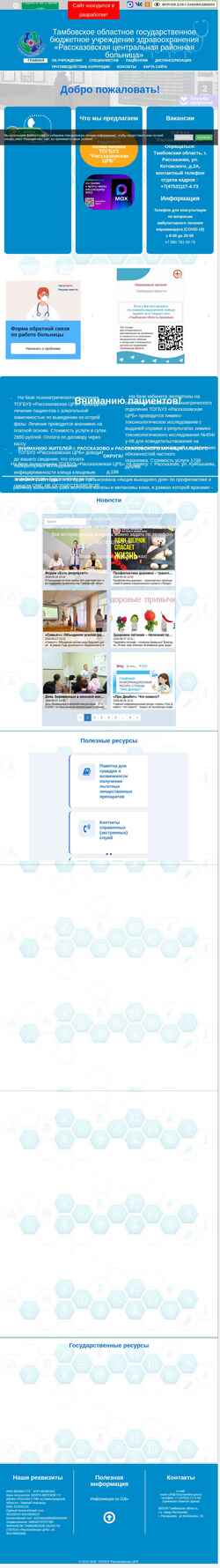 Screenshot rasskcrb.ru