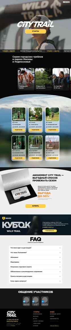 Screenshot city-trail.ru