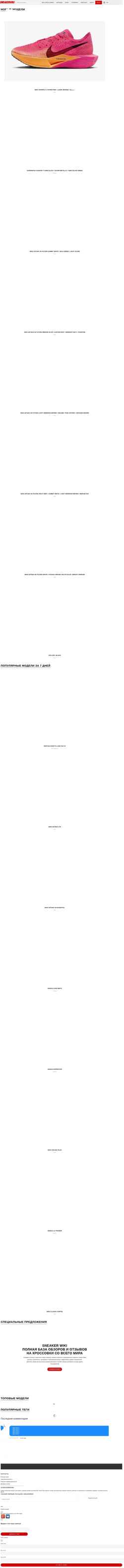 Schermata sneakerwiki.ru