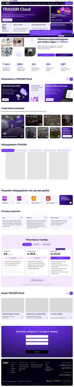 Екранна снимка trassircloud.com