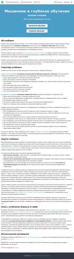 Ekrānuzņēmums deepmachinelearning.ru