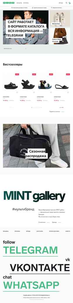 Екранна снимка mintgallery.ru