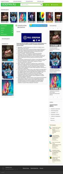 Screenshot gogfan.ru