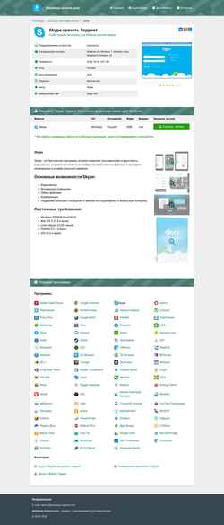 Zrzut ekranu skype.windows-torrent.com