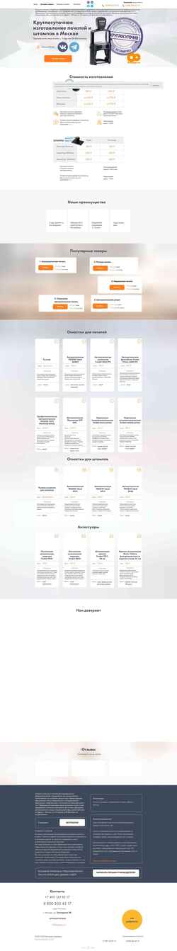 Screenshot 8stamp.ru