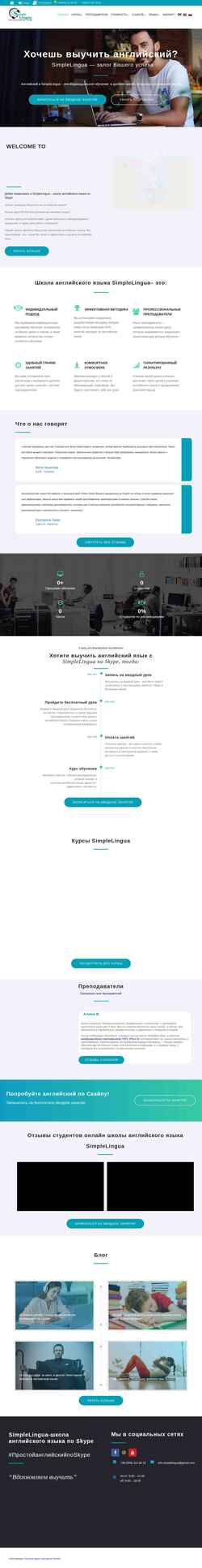 Екранна снимка simplingua.com