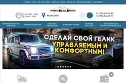 Screenshot pnevmoballoni.ru
