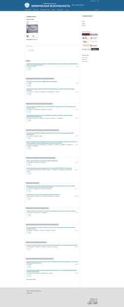 Screenshot chemsafety.ru