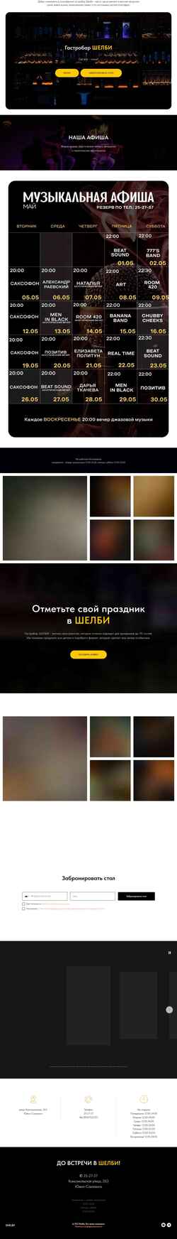 Screenshot shelbypub.ru