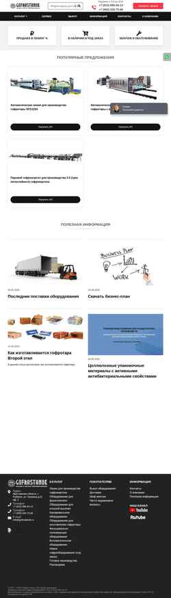 Screenshot gofrastanok.ru