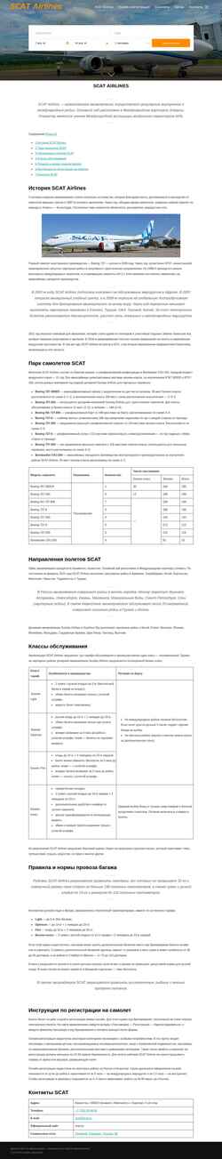 Ekran görüntüsü scatair.com.ru