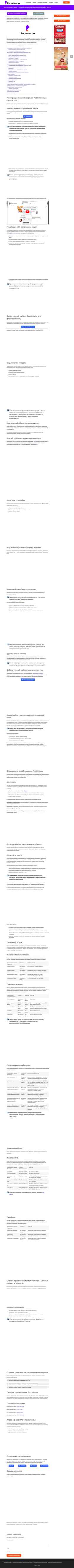 Skärmdump my-lk-rt.ru