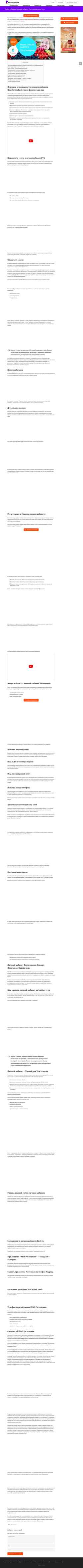 Zrzut ekranu rostelekom-cabinet.ru