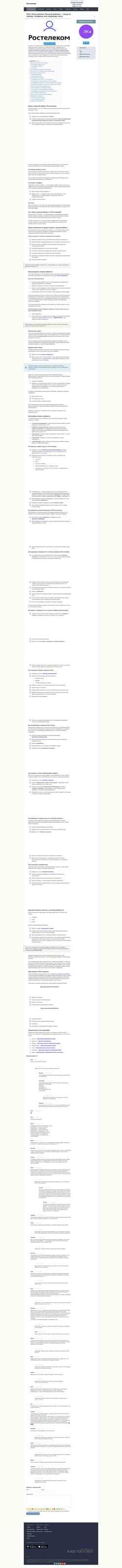 截屏 lk-rtelecom.ru