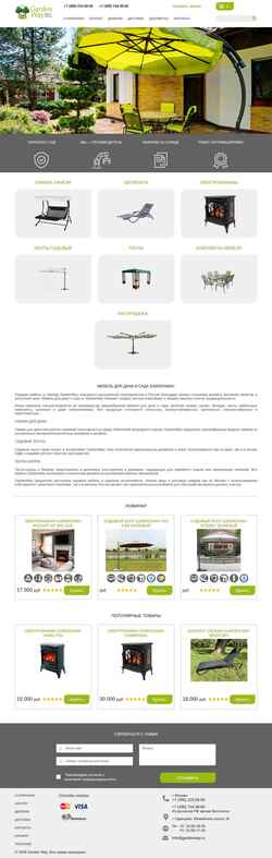 Screenshot gardenway.ru