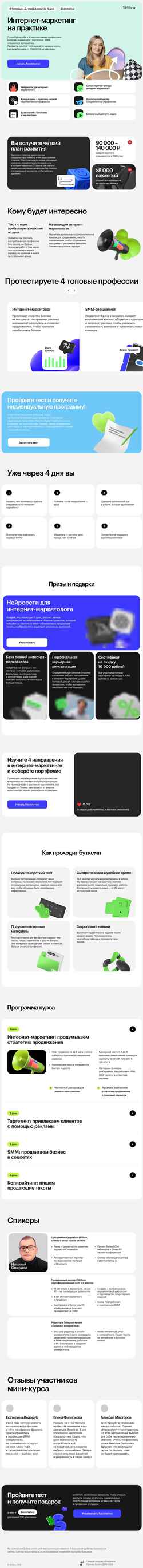 Schermata bootcamp.skillbox.ru