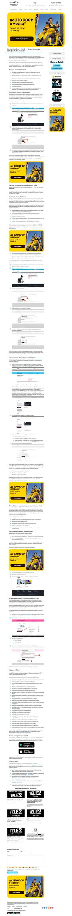 Ekran görüntüsü lk-tele2.ru