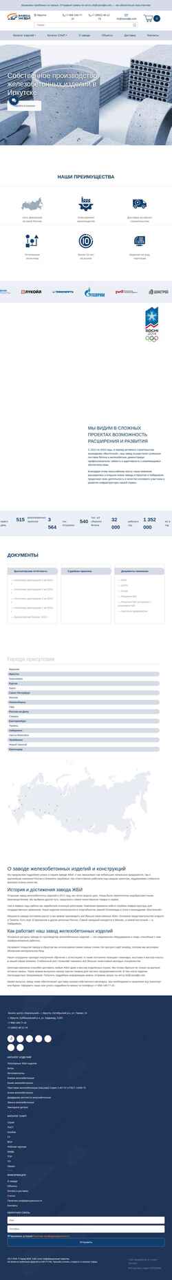 Снимак екрана irk.zavodjbi.com