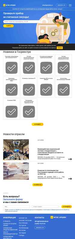 Schermata fgisarshin.ru