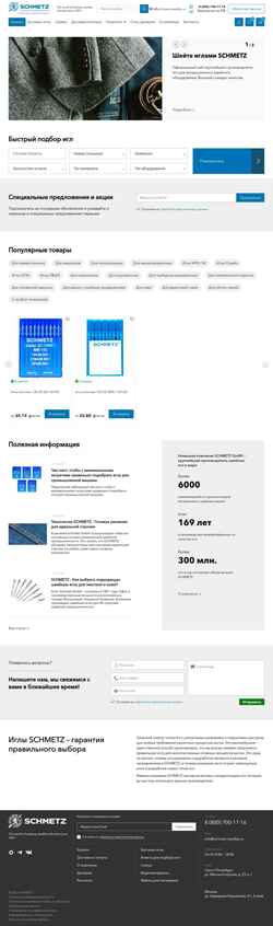 Screenshot schmetz-needles.ru