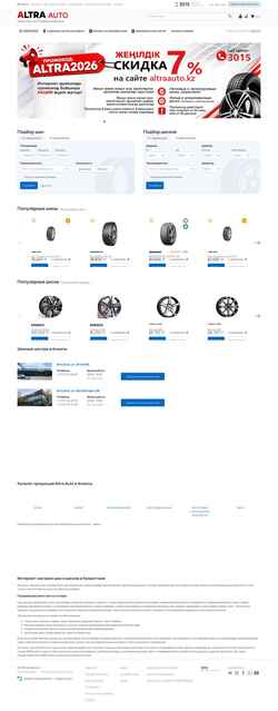 Screenshot altraauto.kz