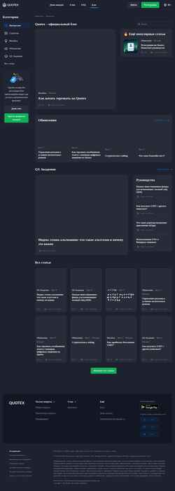 Captura de pantalla blog.qxbroker.com