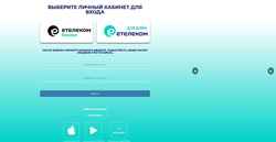 Screenshot my.etelecom.ru