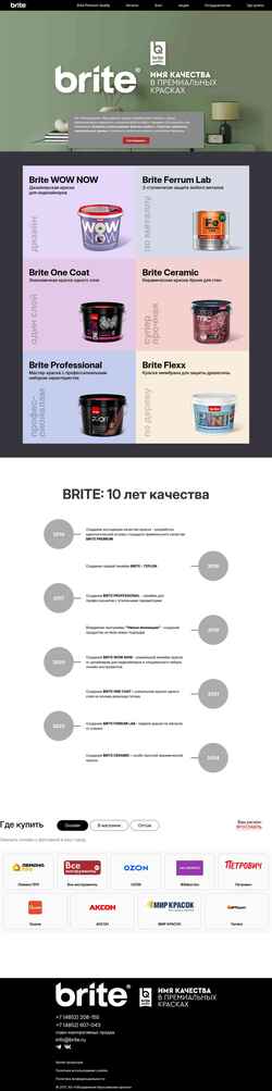 Снимак екрана brite.ru
