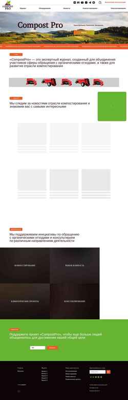 Скриншот compostpro.ru