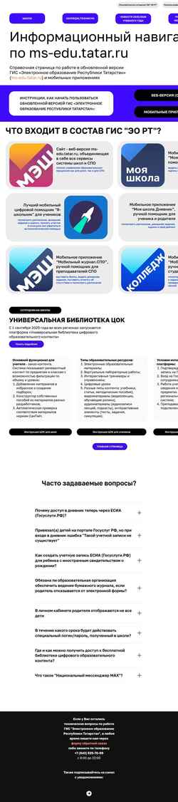 Captură de ecran info.edu.tatar.ru