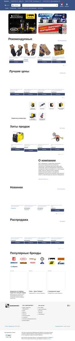 Ekrānuzņēmums svarkomplekt18.ru