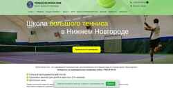 Captura de pantalla tennisschoolone.ru