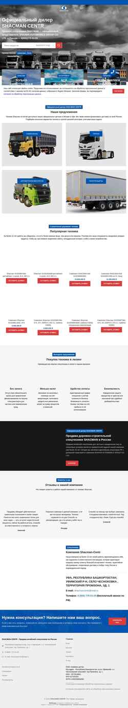 Snímek obrazovky shacman-centr.ru