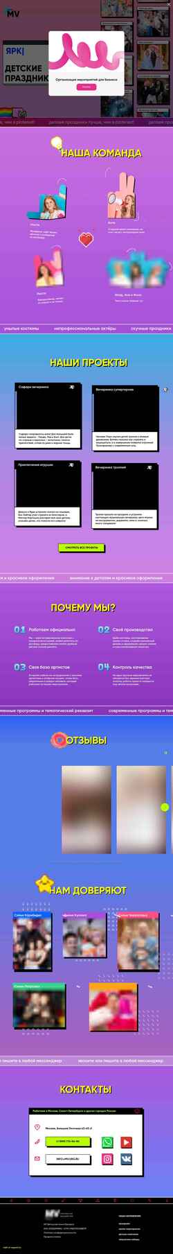 Capture d'écran mvparty.ru