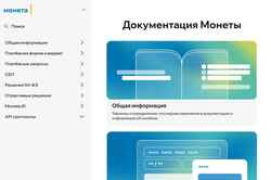 Screenshot docs.moneta.ru