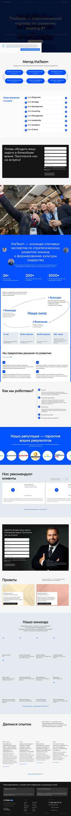 Снимак екрана theteam.expert