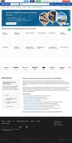 Снимак екрана rus-horeca.ru