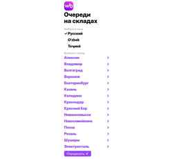 Captura de pantalla tablo.wb.ru