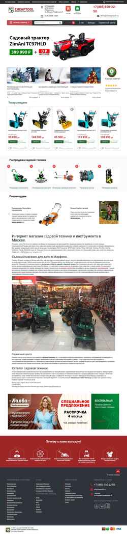 Skärmdump cheaptool.ru