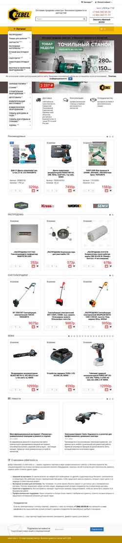Capture d'écran zebel-tools.ru