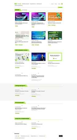 Screenshot events.sk.ru