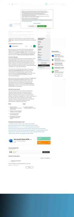 Screenshot microsoft-word-2016.softonic.ru