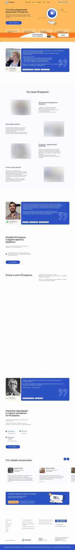 Screenshot p3express.ru