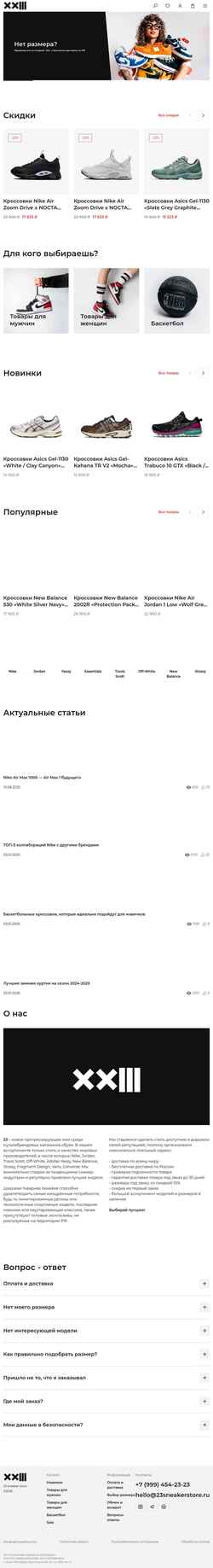 Zrzut ekranu 23sneakerstore.ru