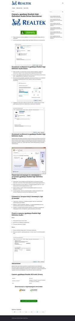 Screenshot realtekdrivers.ru